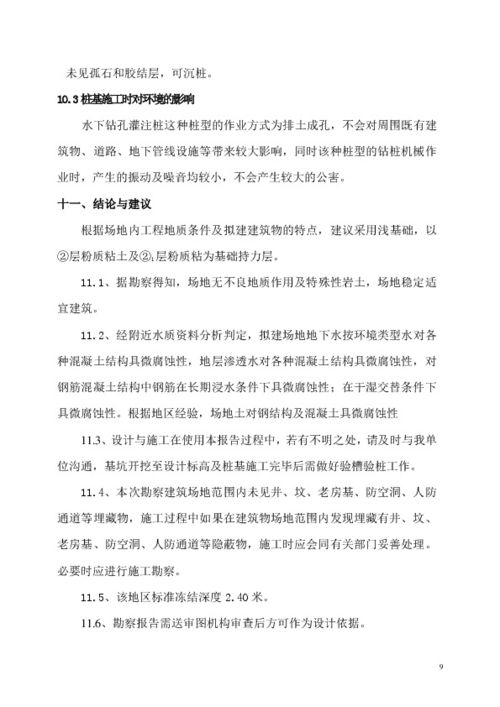 城區(qū)鍋爐房擴建項目巖土工程勘察報告工程設計