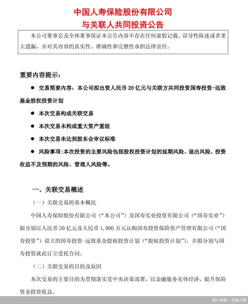 中國人壽擬出資20億元投向半導體等前沿領(lǐng)域，險資加速布局實體經(jīng)濟與科技戰(zhàn)略