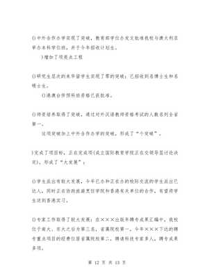 個人工作總結(jié)基礎(chǔ)設(shè)施與個人工作總結(jié)外事工作匯編